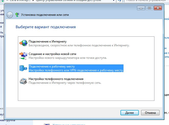 Windows 7: подключение к рабочему месту