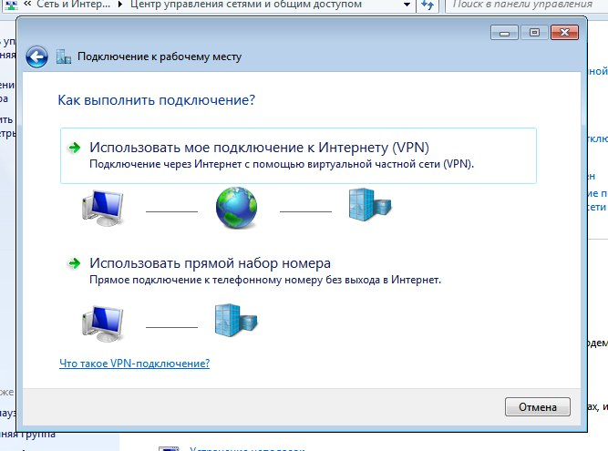 Windows 7: использовать VPN