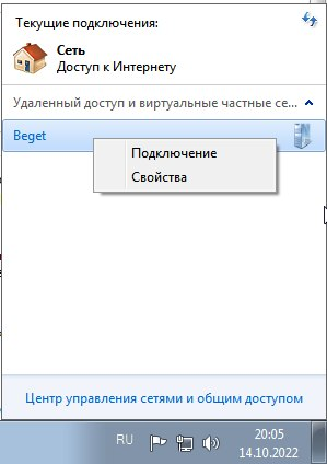 Windows 7: свойства VPN