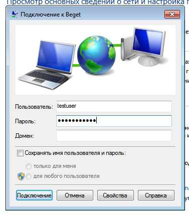 Windows 7: подключение к VPN