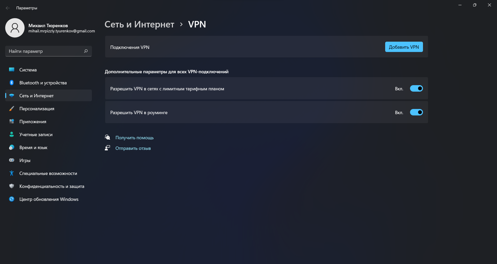 Windows 11: добавить VPN