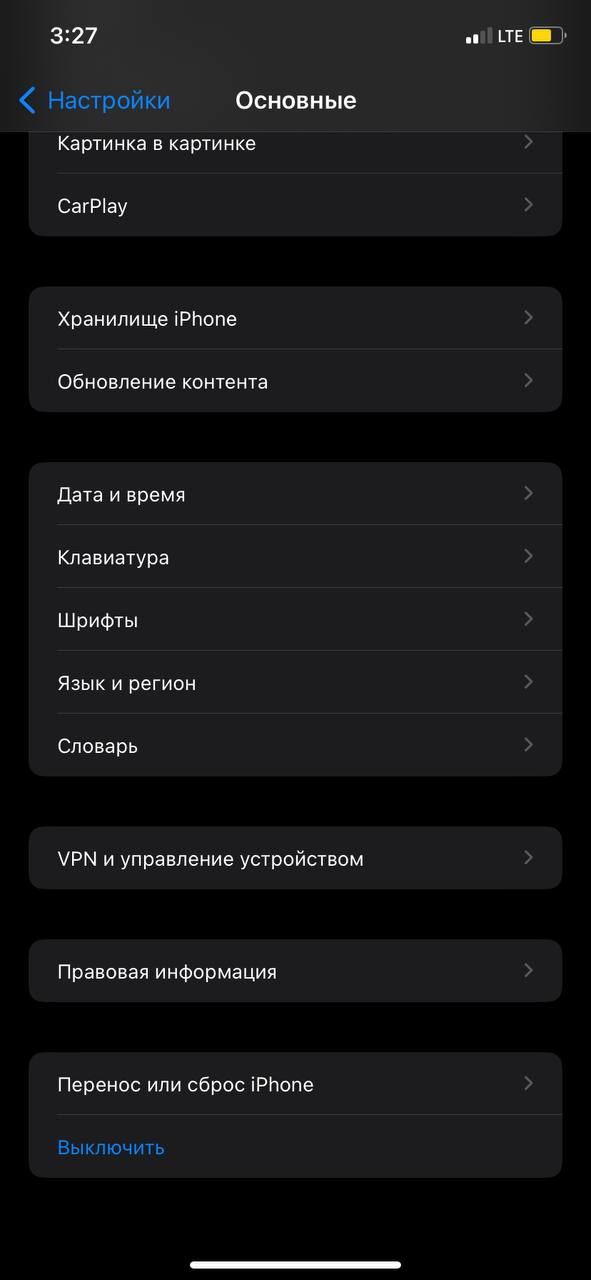 iOS: VPN и управление устройством