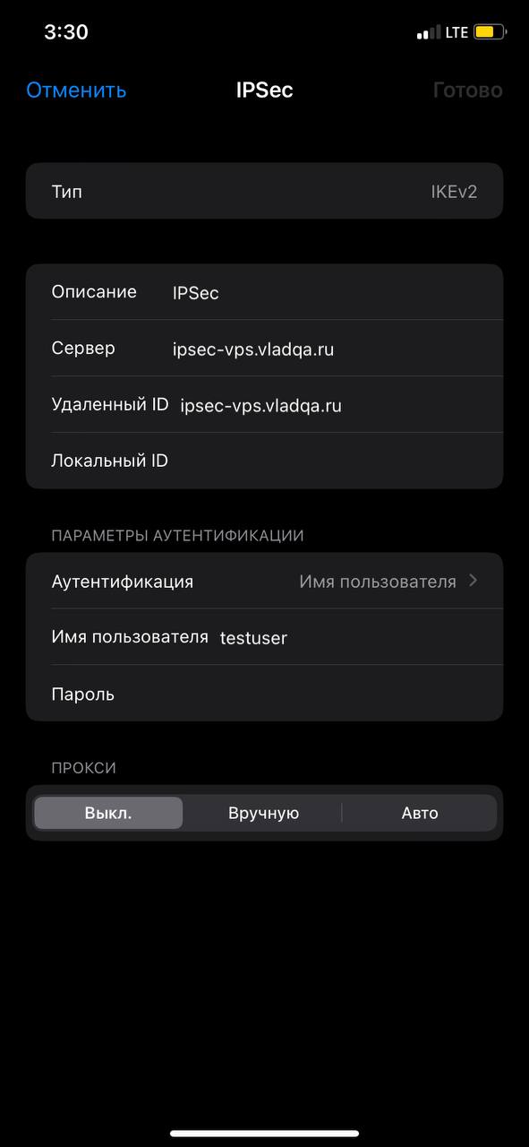 iOS: параметры IKEv2