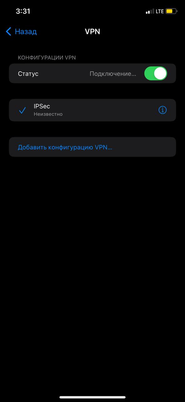 iOS: включение VPN