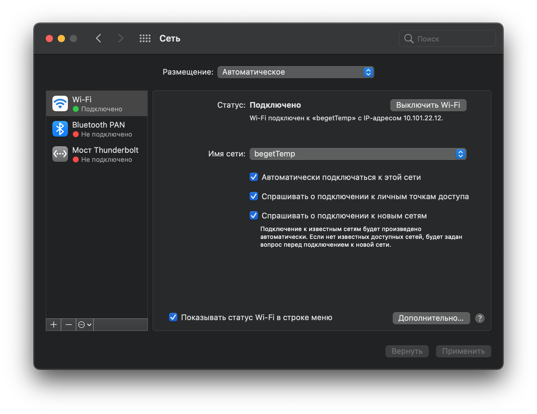 macOS: настройки сети