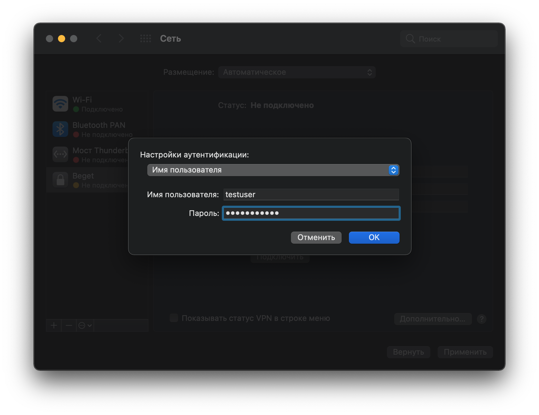 macOS: аутентификация