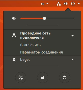 Ubuntu: параметры соединения