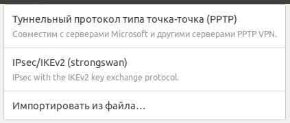 Ubuntu: strongSwan