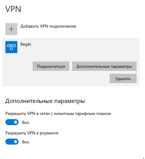 Windows 10: подключиться