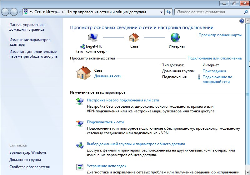 Windows 7: настройка нового подключения